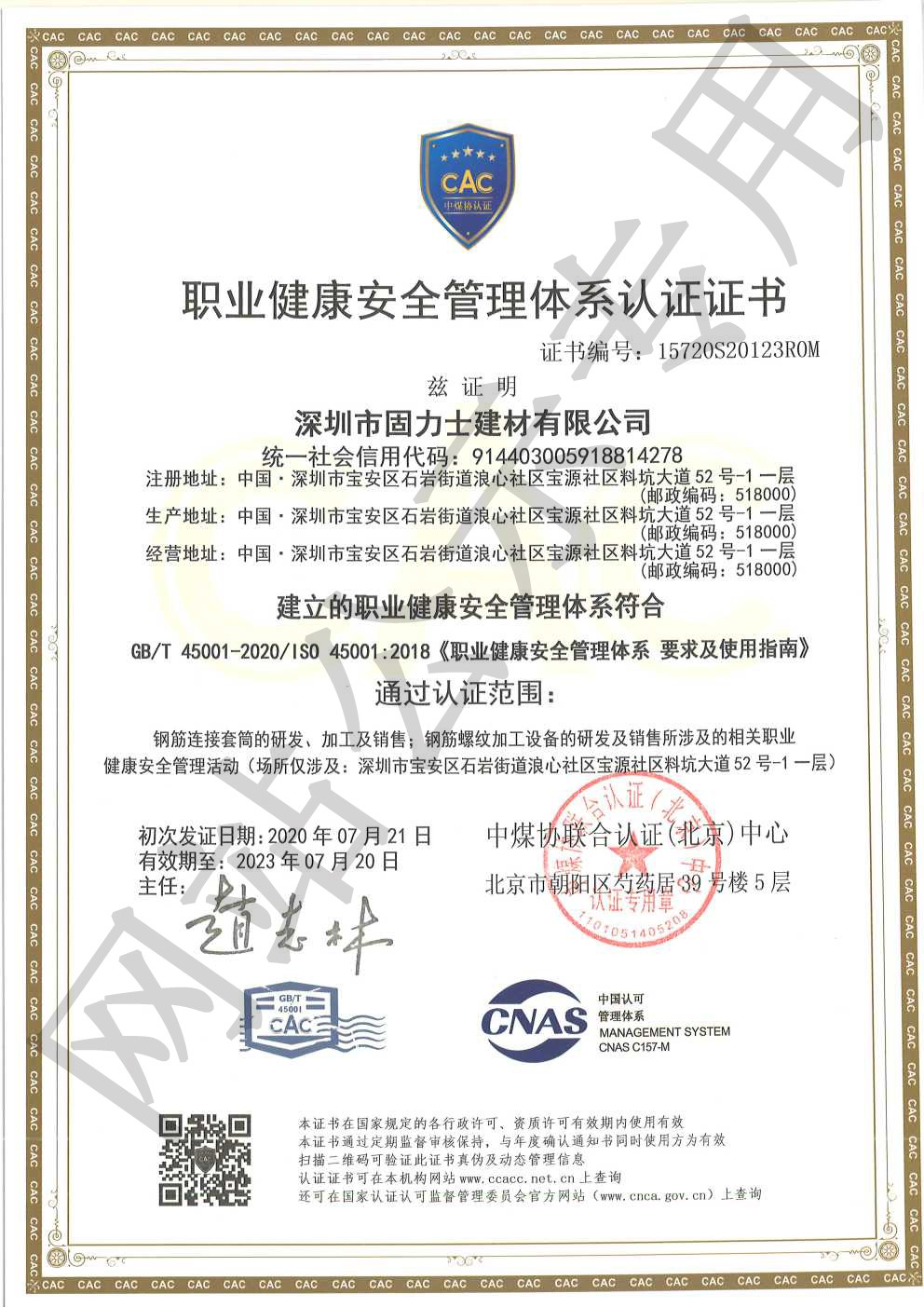 新宾ISO45001证书